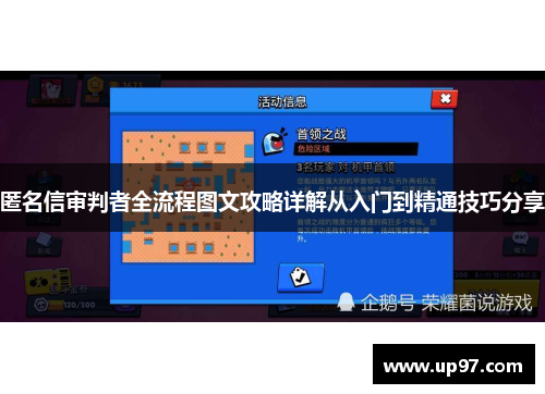 匿名信审判者全流程图文攻略详解从入门到精通技巧分享