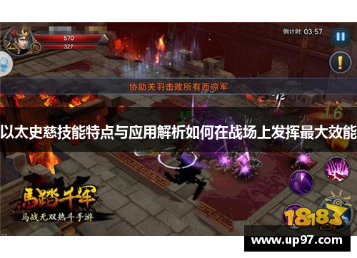 以太史慈技能特点与应用解析如何在战场上发挥最大效能 以太史慈技能特点与应用解析如何在战场上发挥最大效能