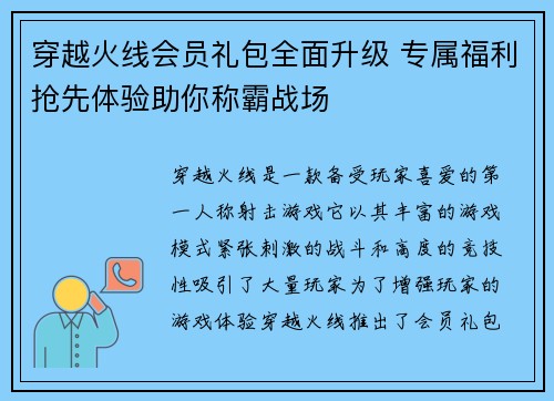 穿越火线会员礼包全面升级 专属福利抢先体验助你称霸战场
