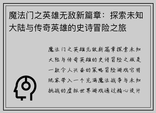魔法门之英雄无敌新篇章：探索未知大陆与传奇英雄的史诗冒险之旅